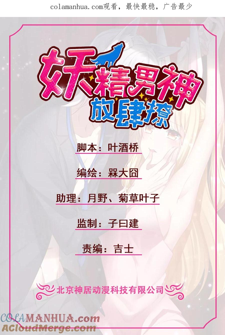 《男神很奇怪》第12话 呵呵！是要找人打架吗？ 第1页
