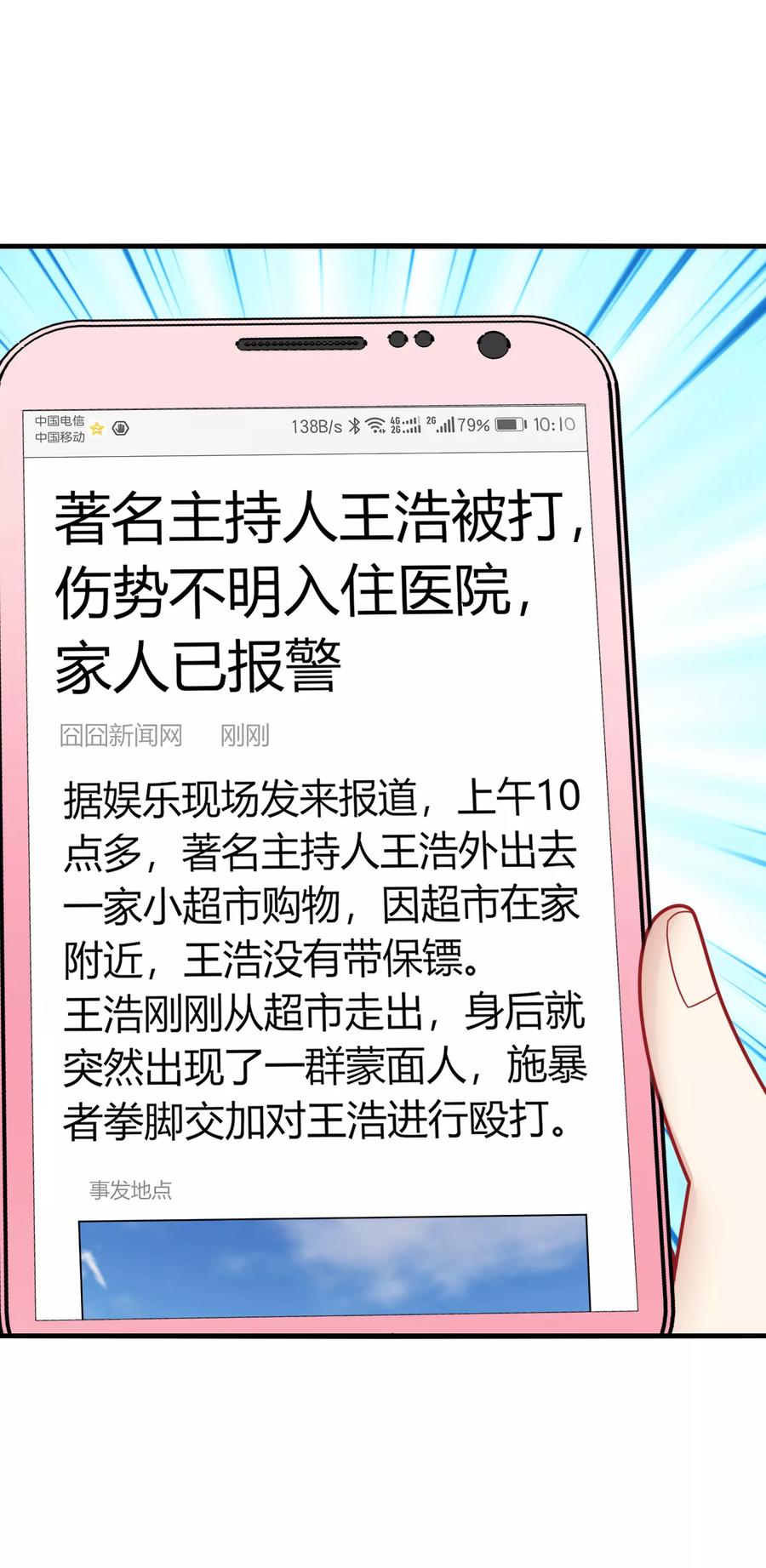 《男神很奇怪》第12话 呵呵！是要找人打架吗？ 第6页