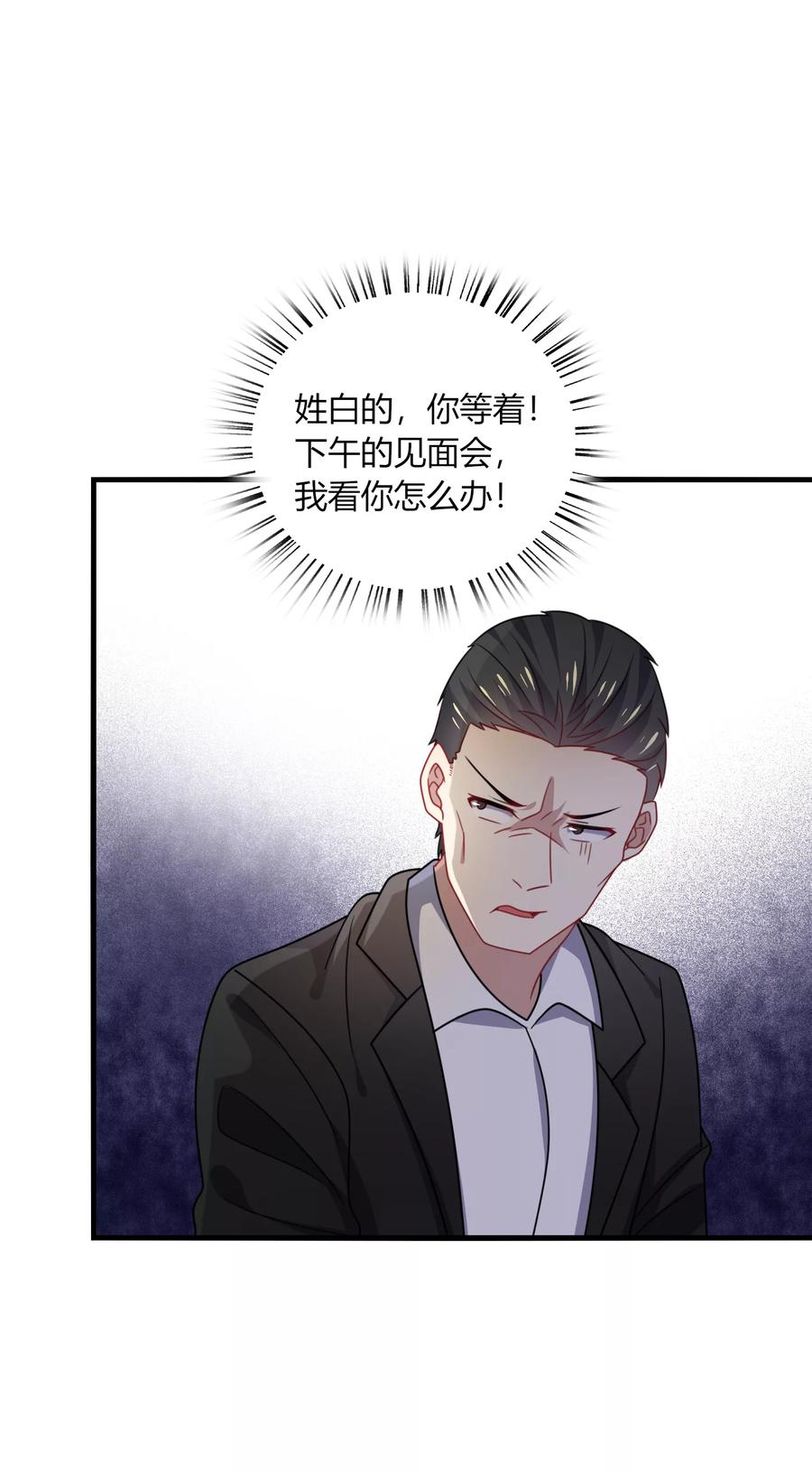《男神很奇怪》第12话 呵呵！是要找人打架吗？ 第26页