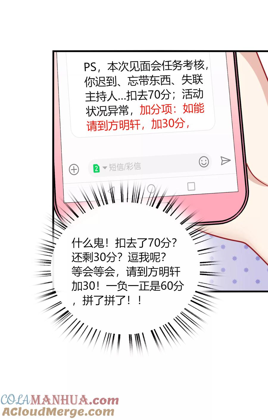 《男神很奇怪》第12话 呵呵！是要找人打架吗？ 第29页