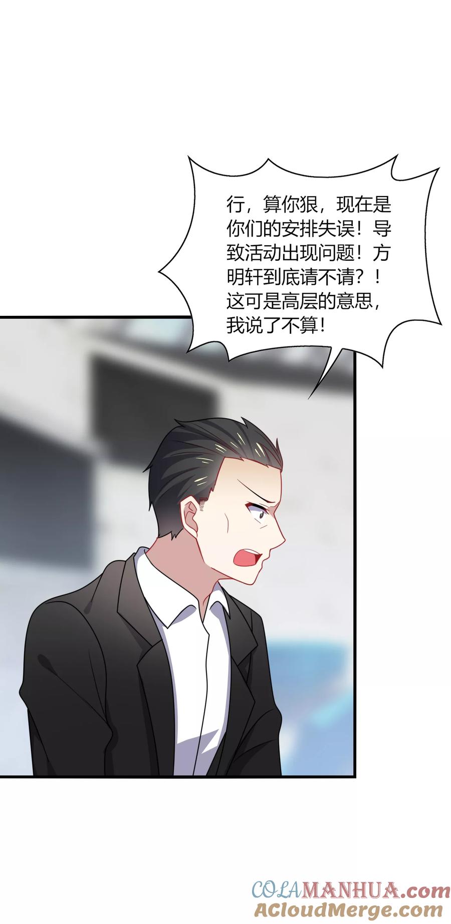 《男神很奇怪》第12话 呵呵！是要找人打架吗？ 第23页
