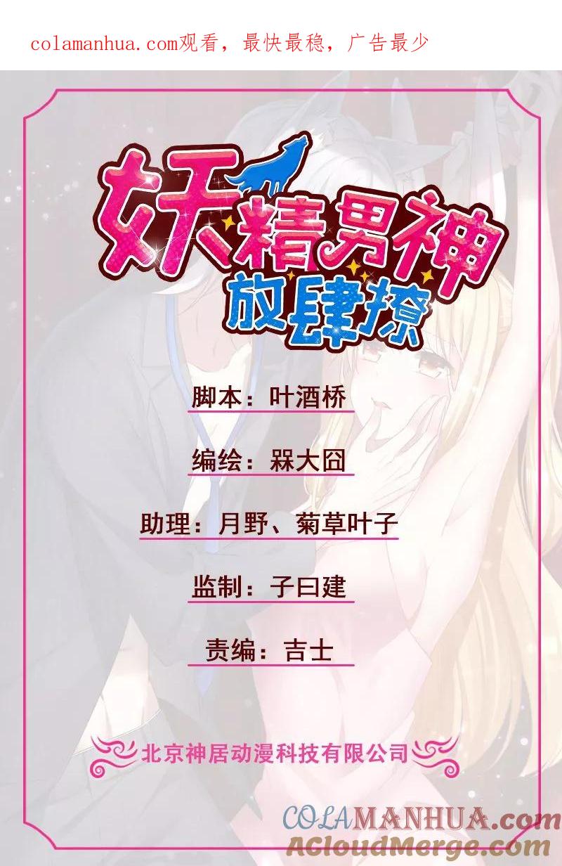 《男神很奇怪》第13话 唔唔！每次你都欺负我！ 第1页