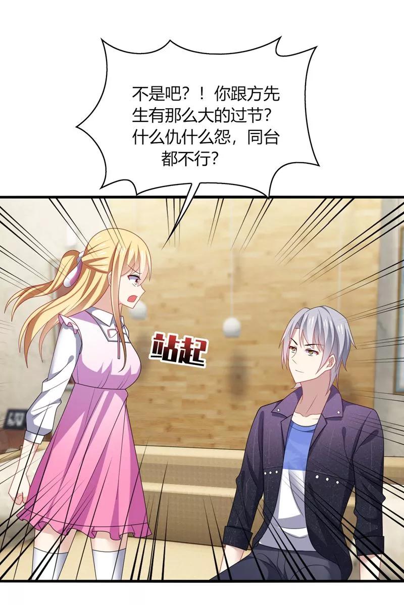 《男神很奇怪》第13话 唔唔！每次你都欺负我！ 第2页