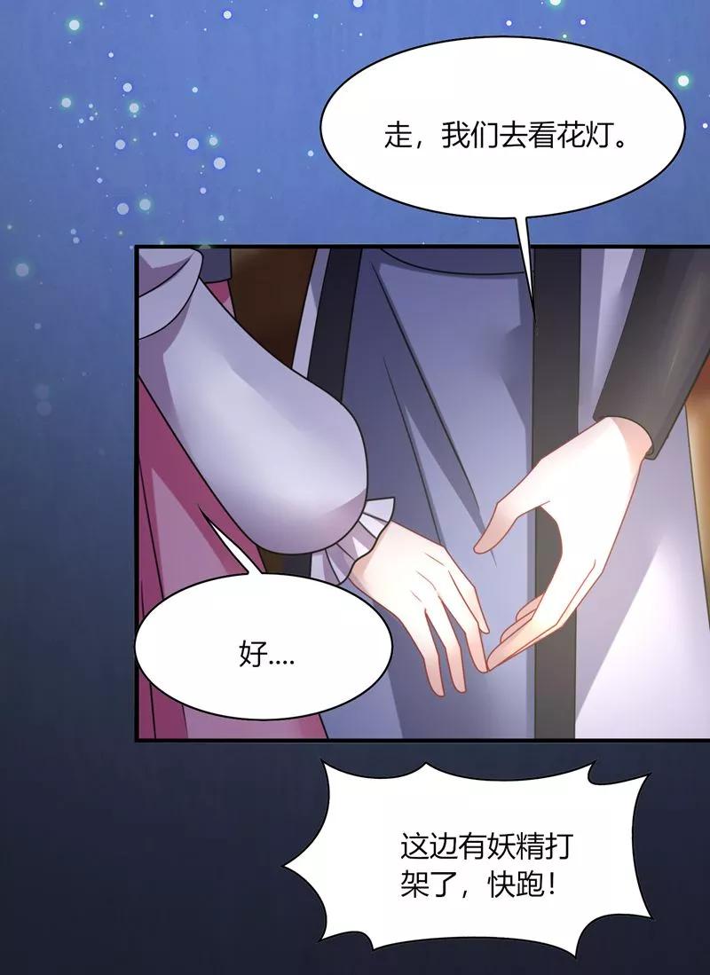 《男神很奇怪》第13话 唔唔！每次你都欺负我！ 第24页
