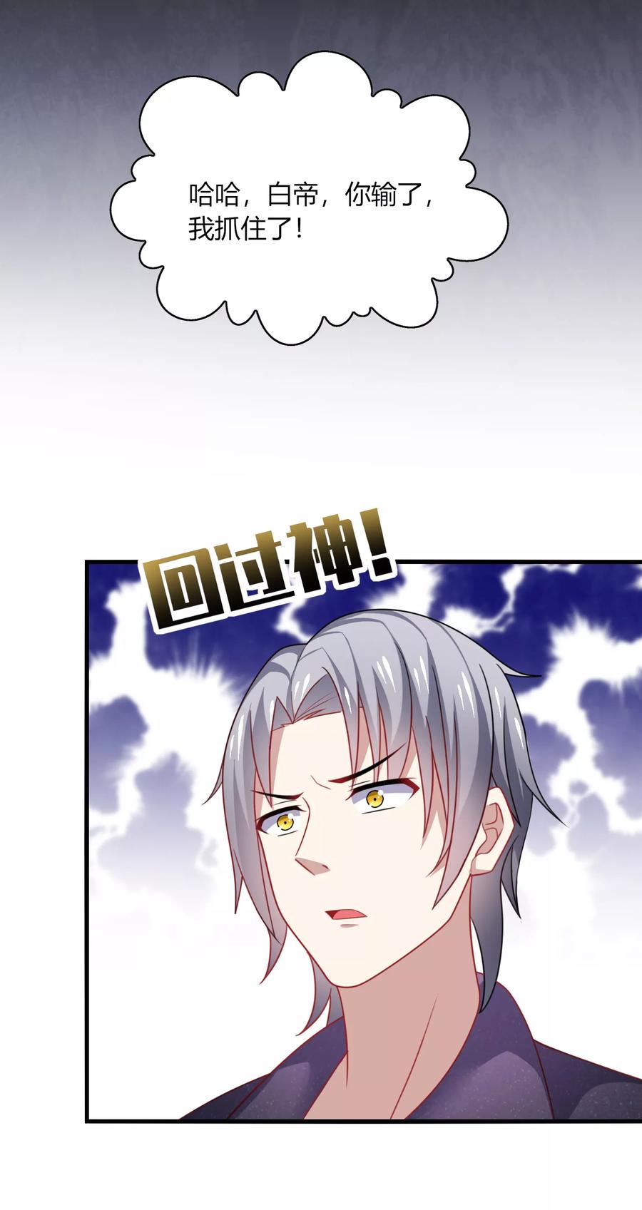 《男神很奇怪》第14话 站住！不说清楚别想走！ 第4页