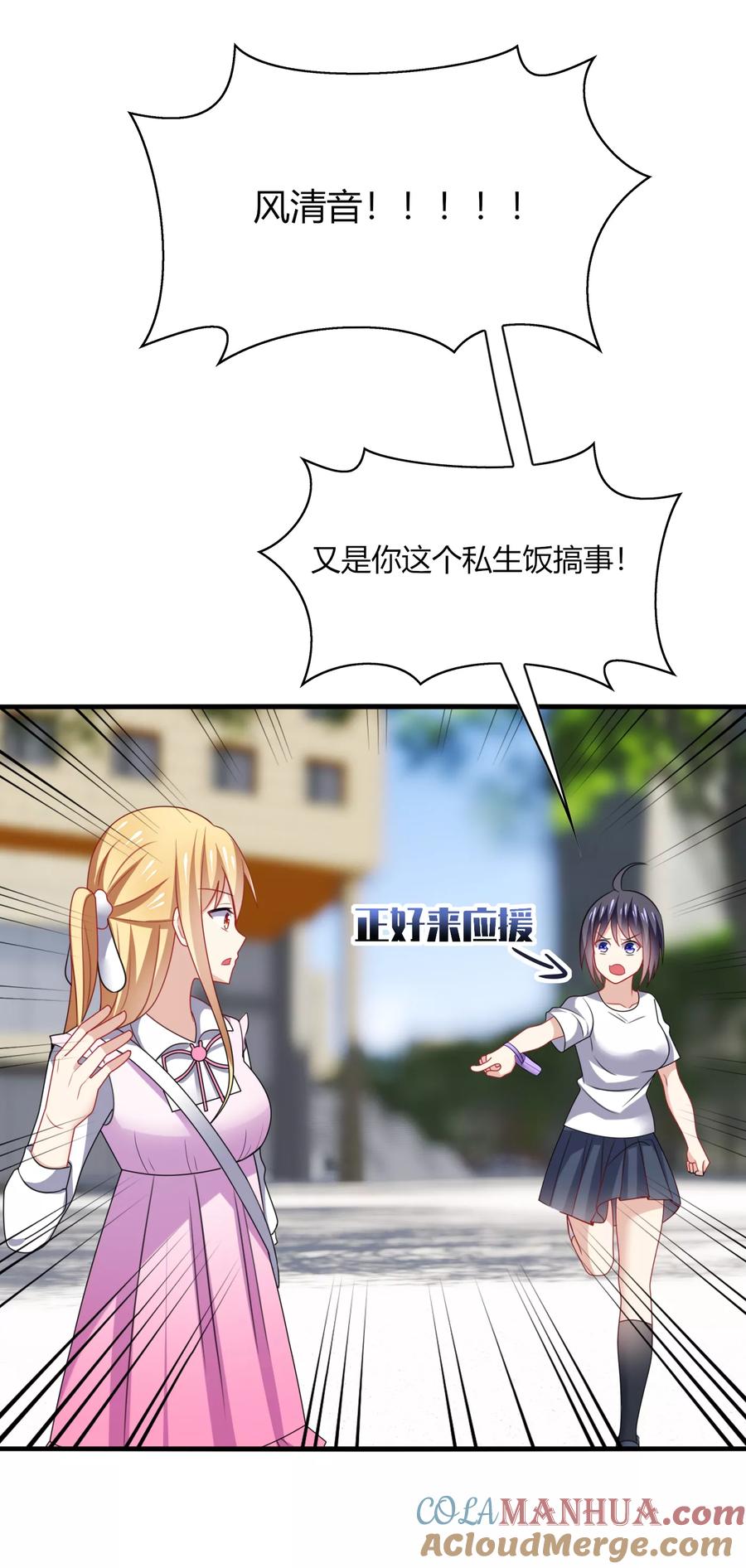 《男神很奇怪》第14话 站住！不说清楚别想走！ 第25页