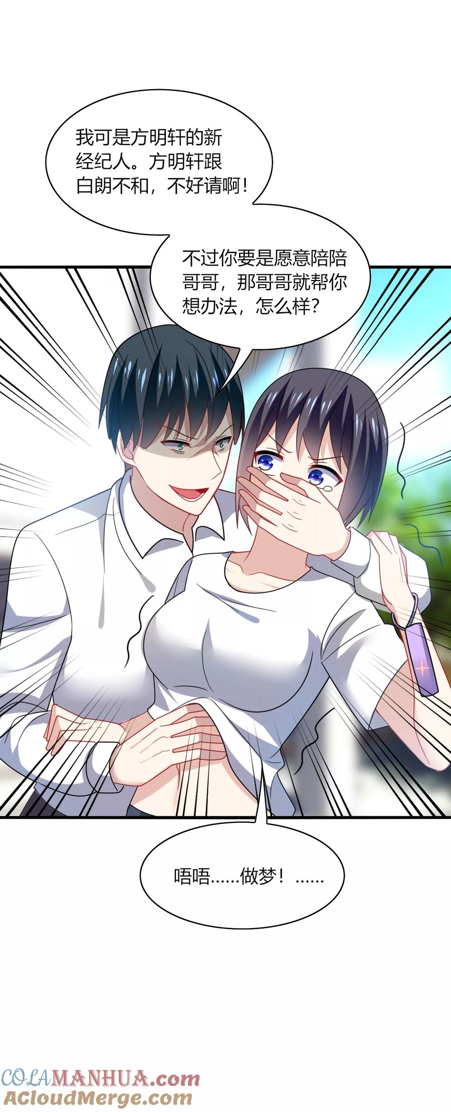 《男神很奇怪》第15话 流氓！打断你的咸猪手！ 第33页