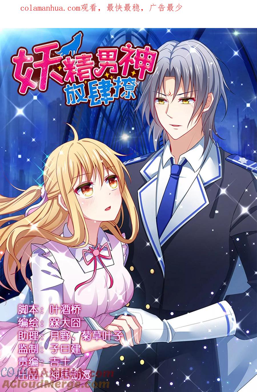 《男神很奇怪》第15话 流氓！打断你的咸猪手！ 第1页
