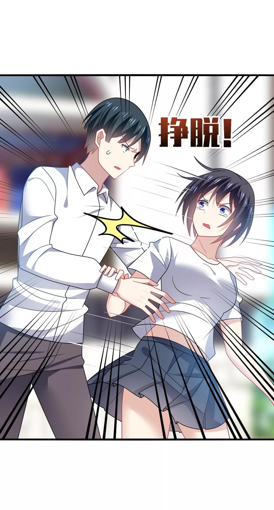 《男神很奇怪》第16话 下流！等着进警察局吧！ 第2页