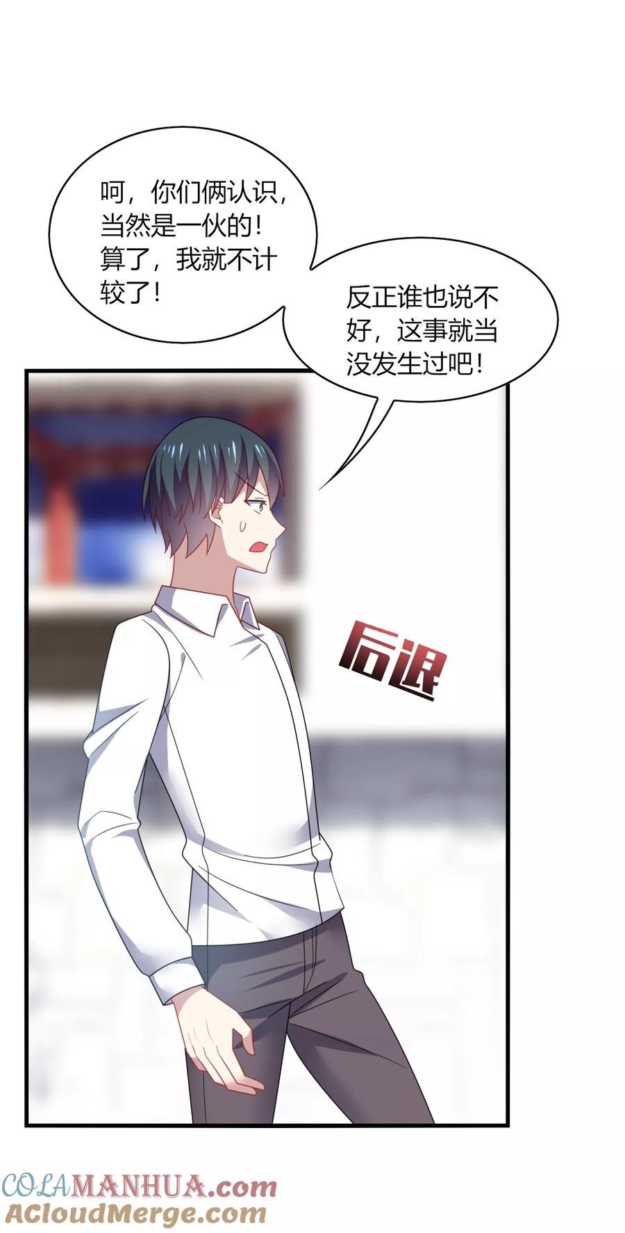 《男神很奇怪》第16话 下流！等着进警察局吧！ 第27页