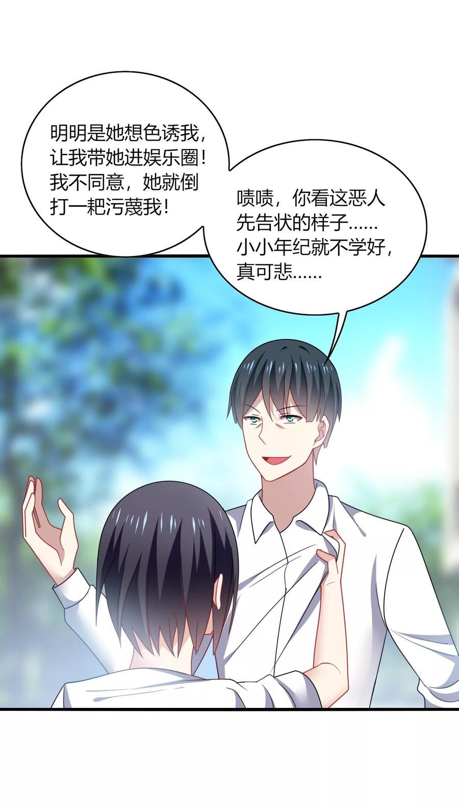 《男神很奇怪》第16话 下流！等着进警察局吧！ 第14页
