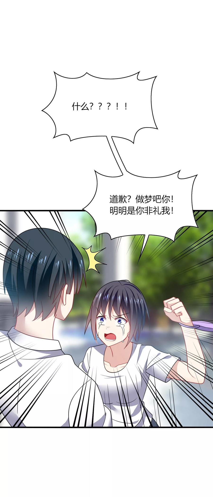 《男神很奇怪》第16话 下流！等着进警察局吧！ 第20页