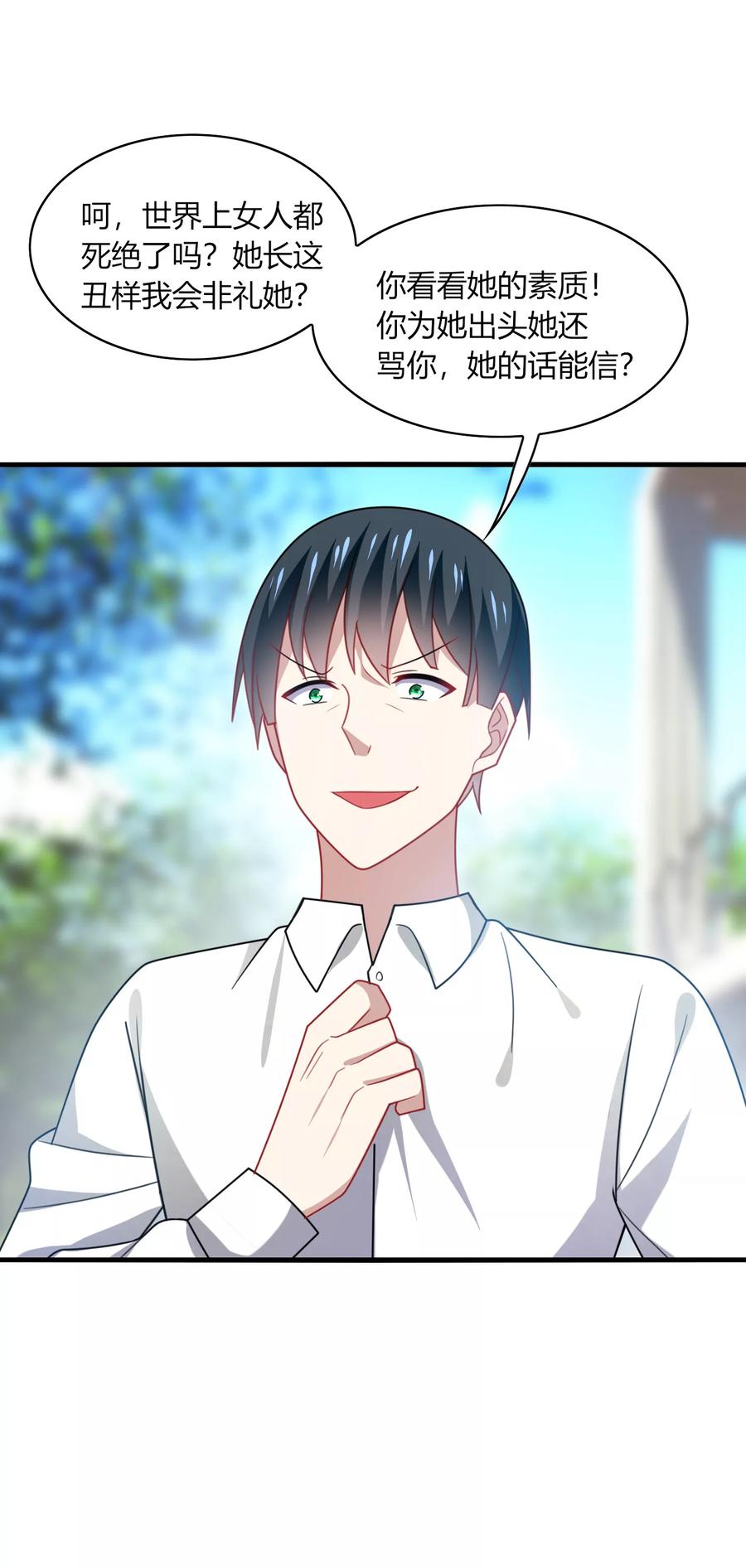 《男神很奇怪》第16话 下流！等着进警察局吧！ 第12页
