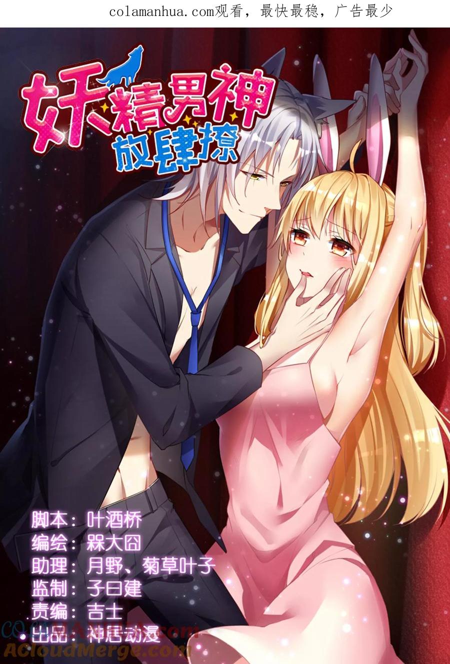 《男神很奇怪》第16话 下流！等着进警察局吧！ 第1页