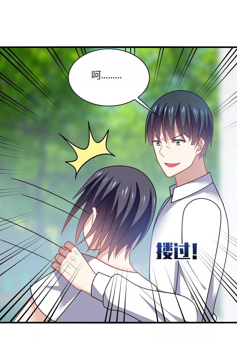 《男神很奇怪》第17话 色狼！用水洗洗眼睛吧！ 第18页
