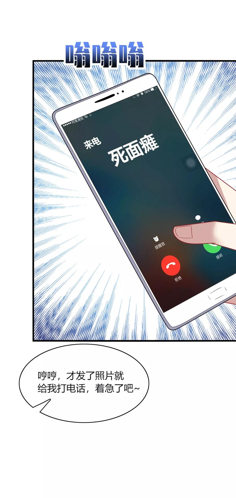 《男神很奇怪》第17话 色狼！用水洗洗眼睛吧！ 第22页
