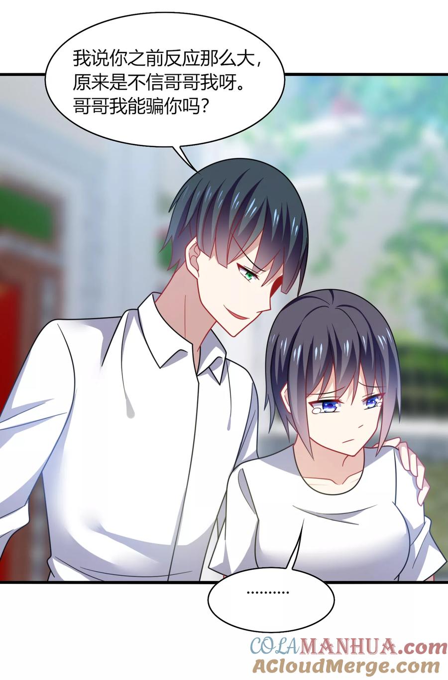 《男神很奇怪》第17话 色狼！用水洗洗眼睛吧！ 第19页