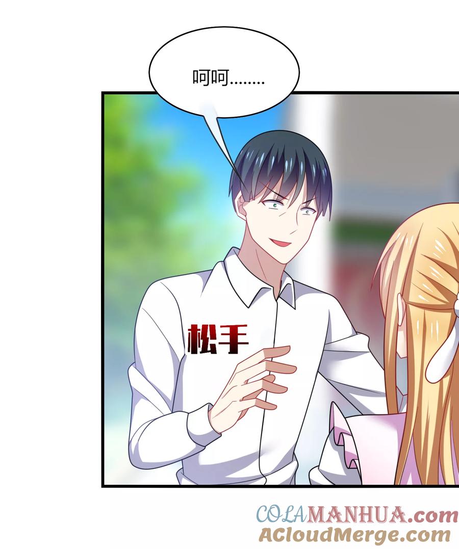《男神很奇怪》第17话 色狼！用水洗洗眼睛吧！ 第3页