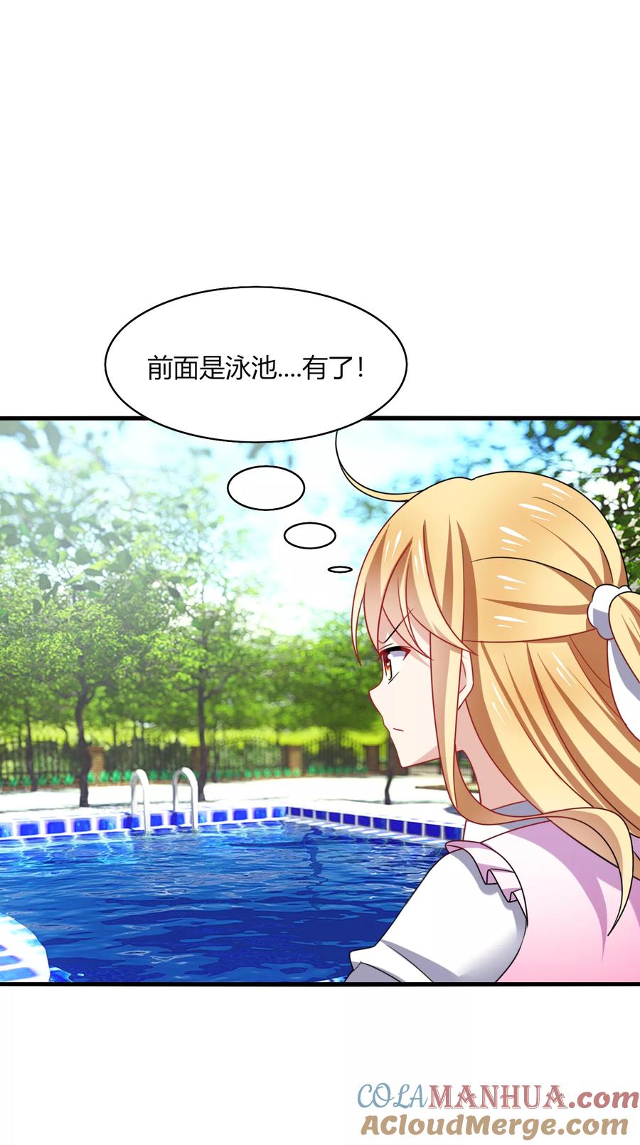《男神很奇怪》第17话 色狼！用水洗洗眼睛吧！ 第37页