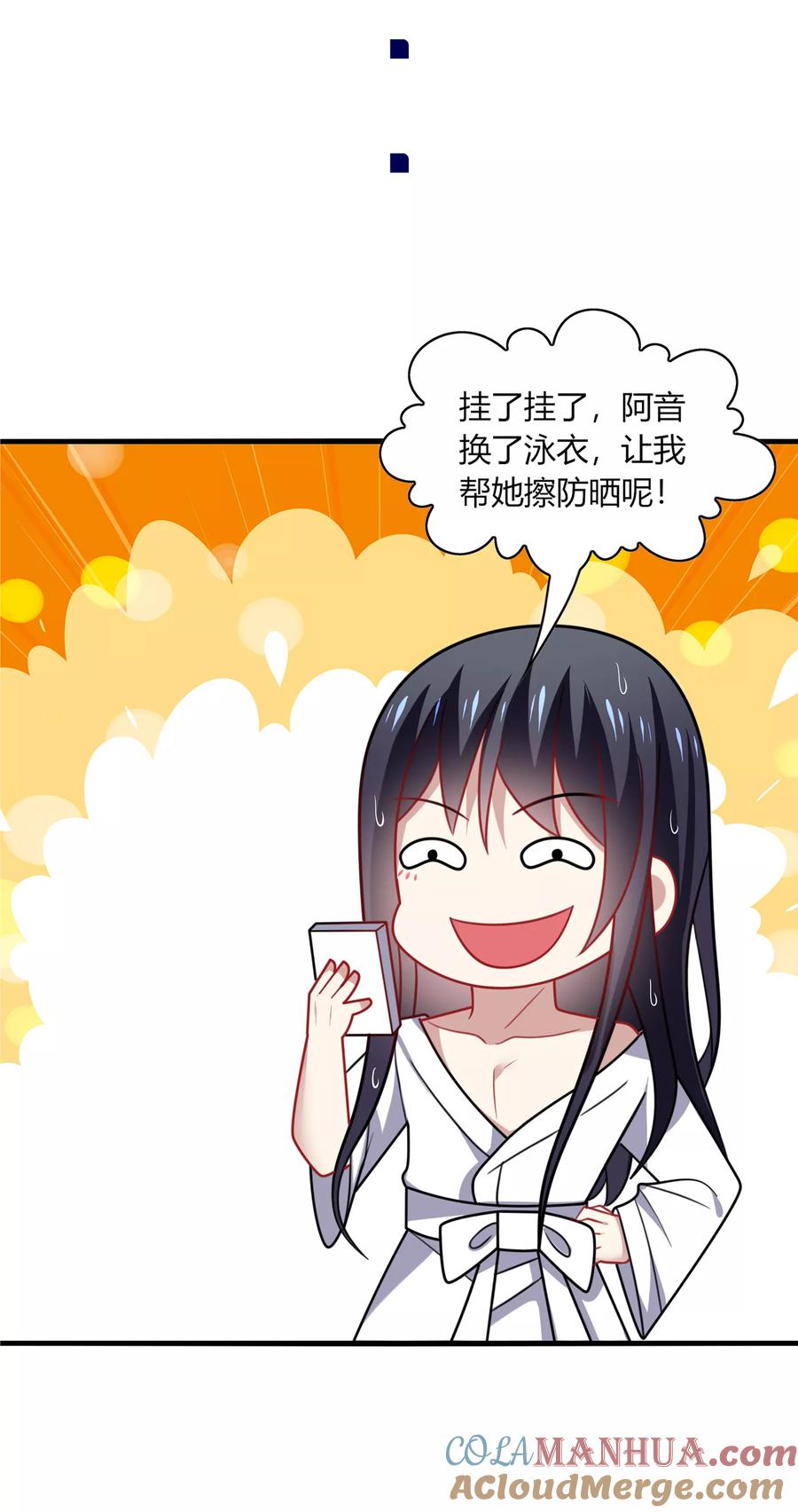 《男神很奇怪》第17话 色狼！用水洗洗眼睛吧！ 第27页