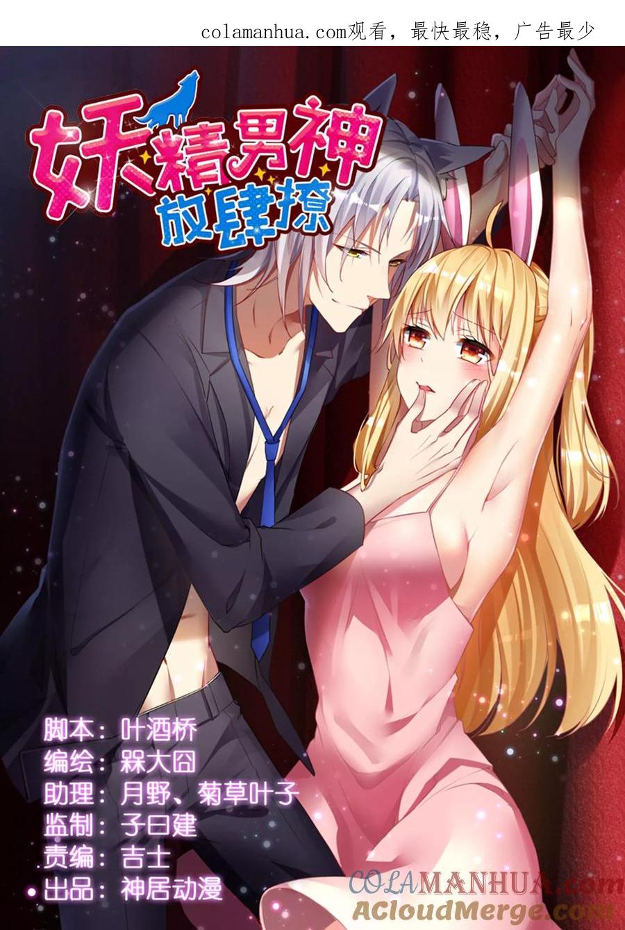 《男神很奇怪》第17话 色狼！用水洗洗眼睛吧！ 第1页