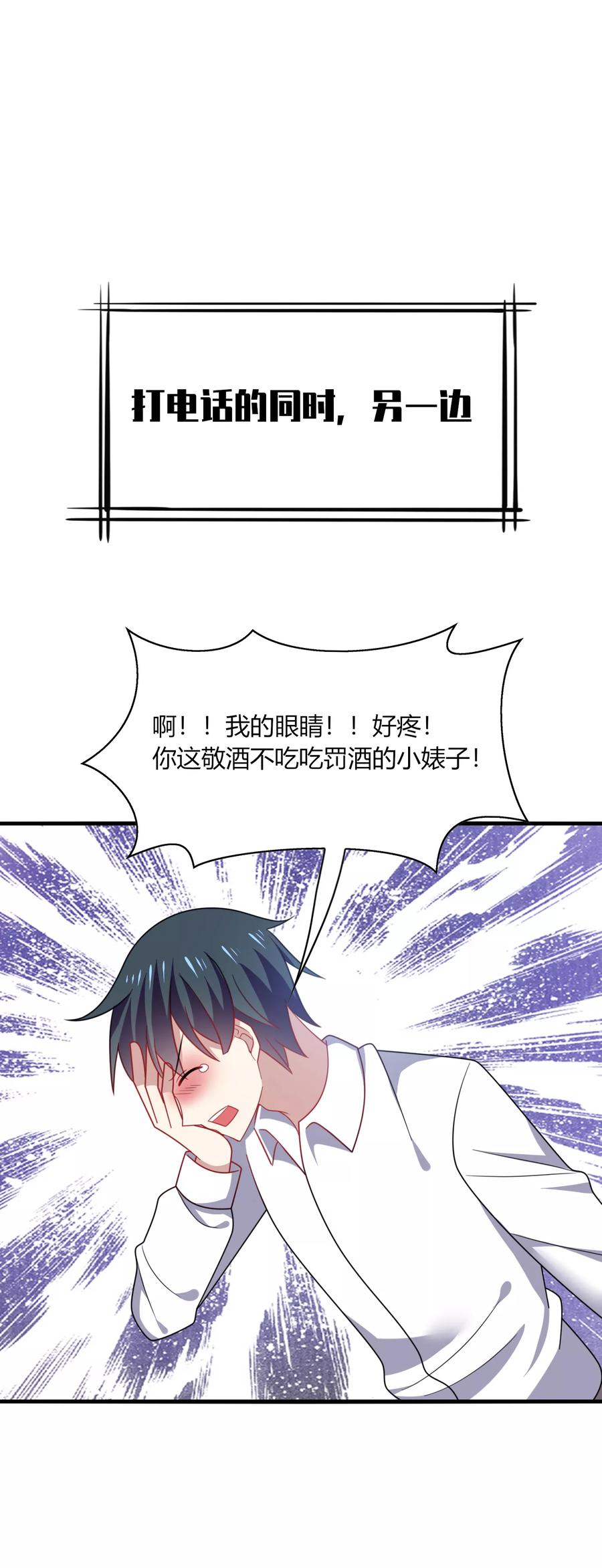 《男神很奇怪》第17话 色狼！用水洗洗眼睛吧！ 第30页
