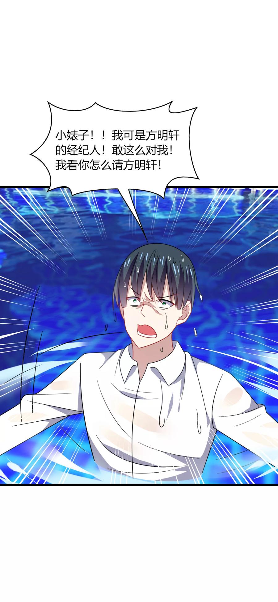 《男神很奇怪》第18话 解气！卿少手撕落水狗！ 第2页
