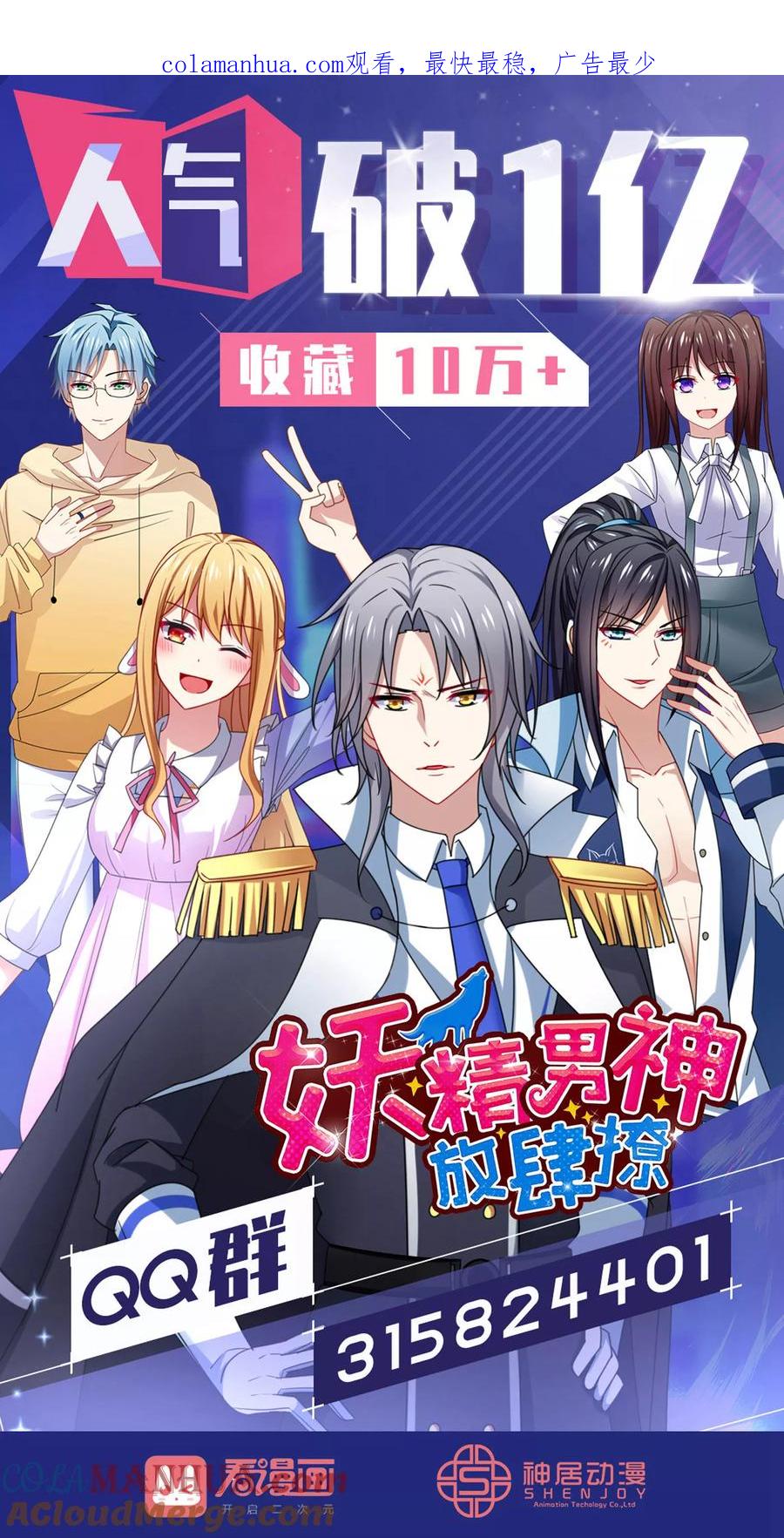 《男神很奇怪》第18话 解气！卿少手撕落水狗！ 第1页
