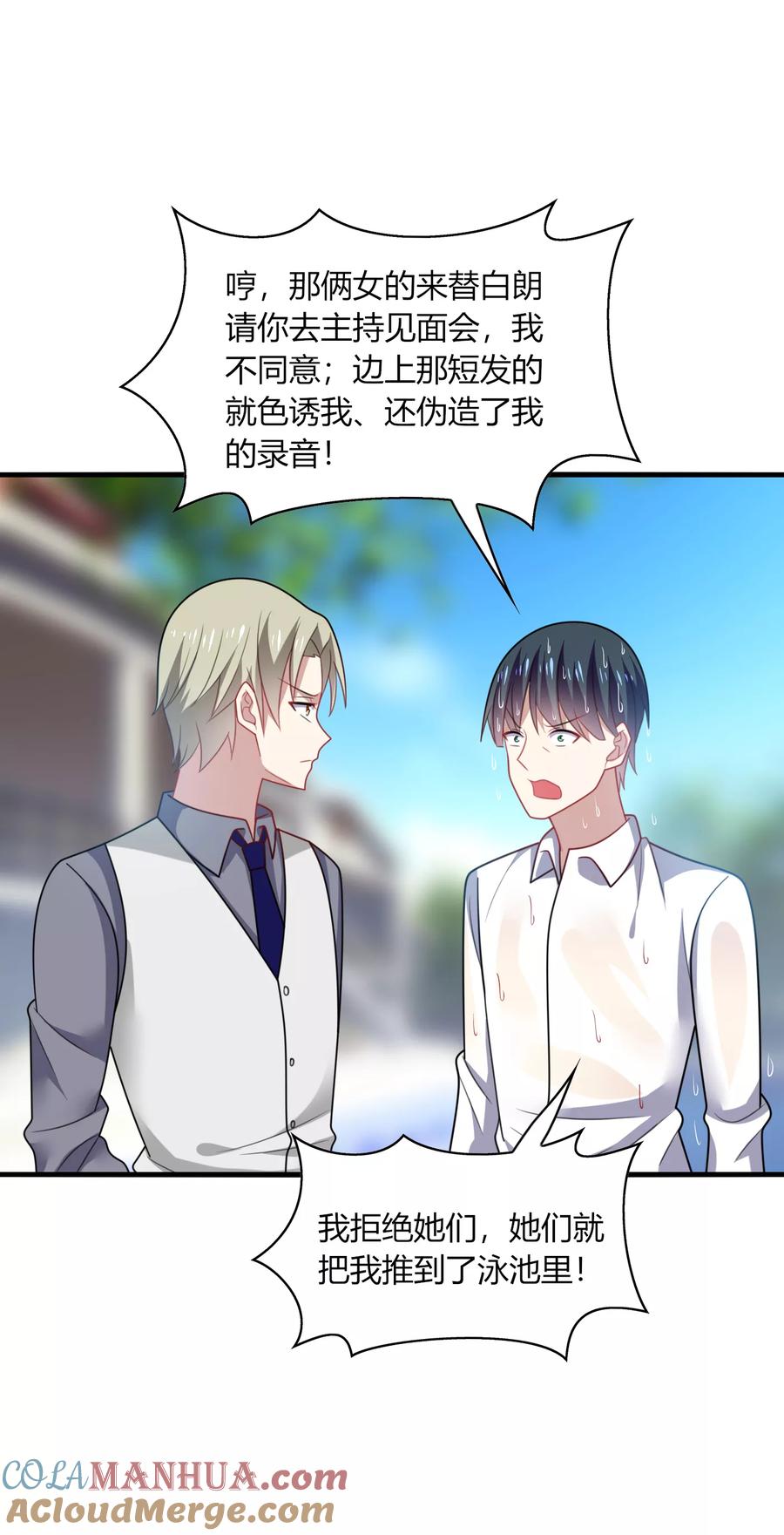 《男神很奇怪》第19话 无语！厚颜无耻的家伙！ 第27页