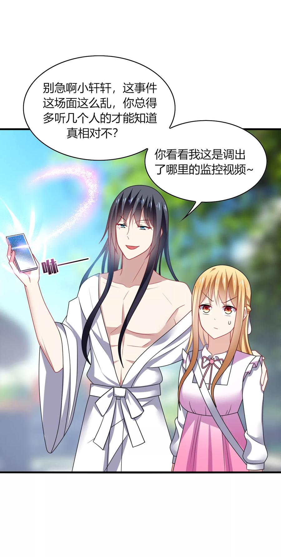 《男神很奇怪》第19话 无语！厚颜无耻的家伙！ 第32页