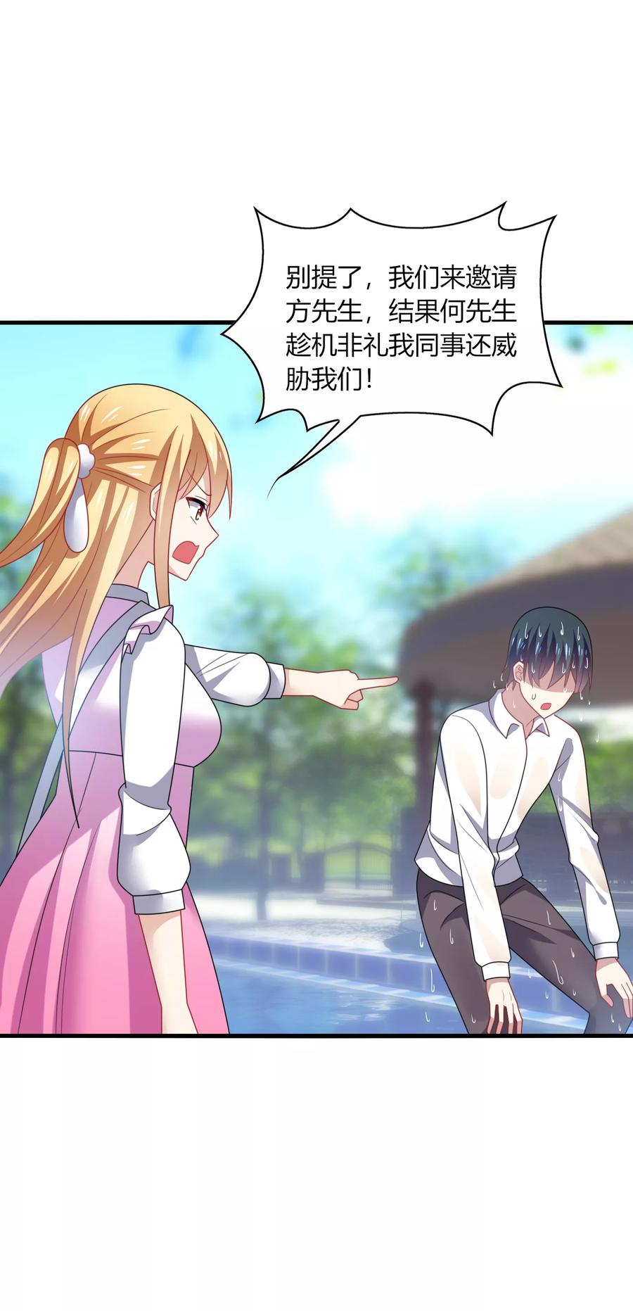 《男神很奇怪》第19话 无语！厚颜无耻的家伙！ 第18页