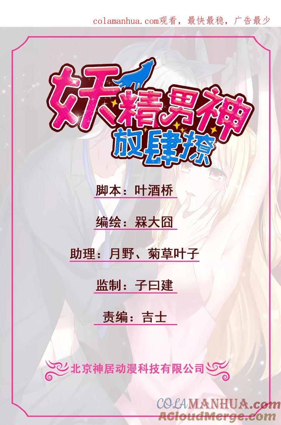 《男神很奇怪》第19话 无语！厚颜无耻的家伙！ 第1页