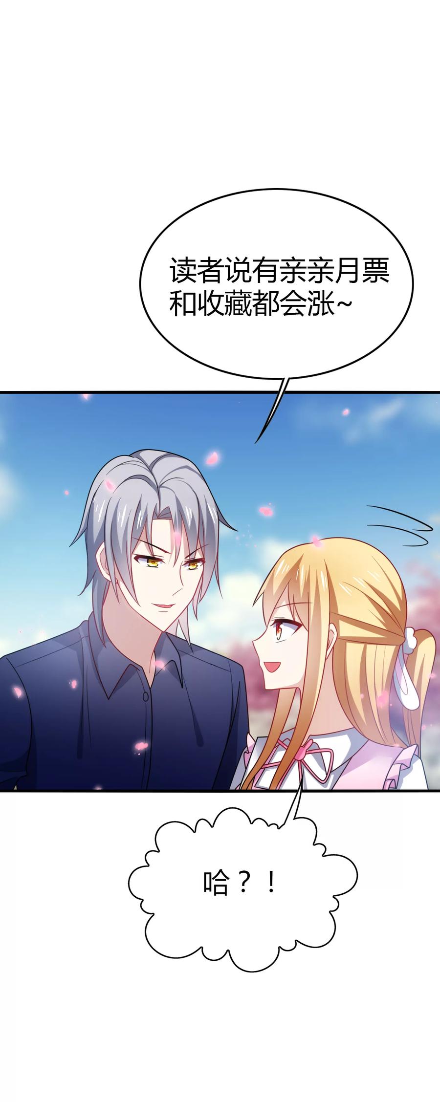 《男神很奇怪》第19话 无语！厚颜无耻的家伙！ 第40页