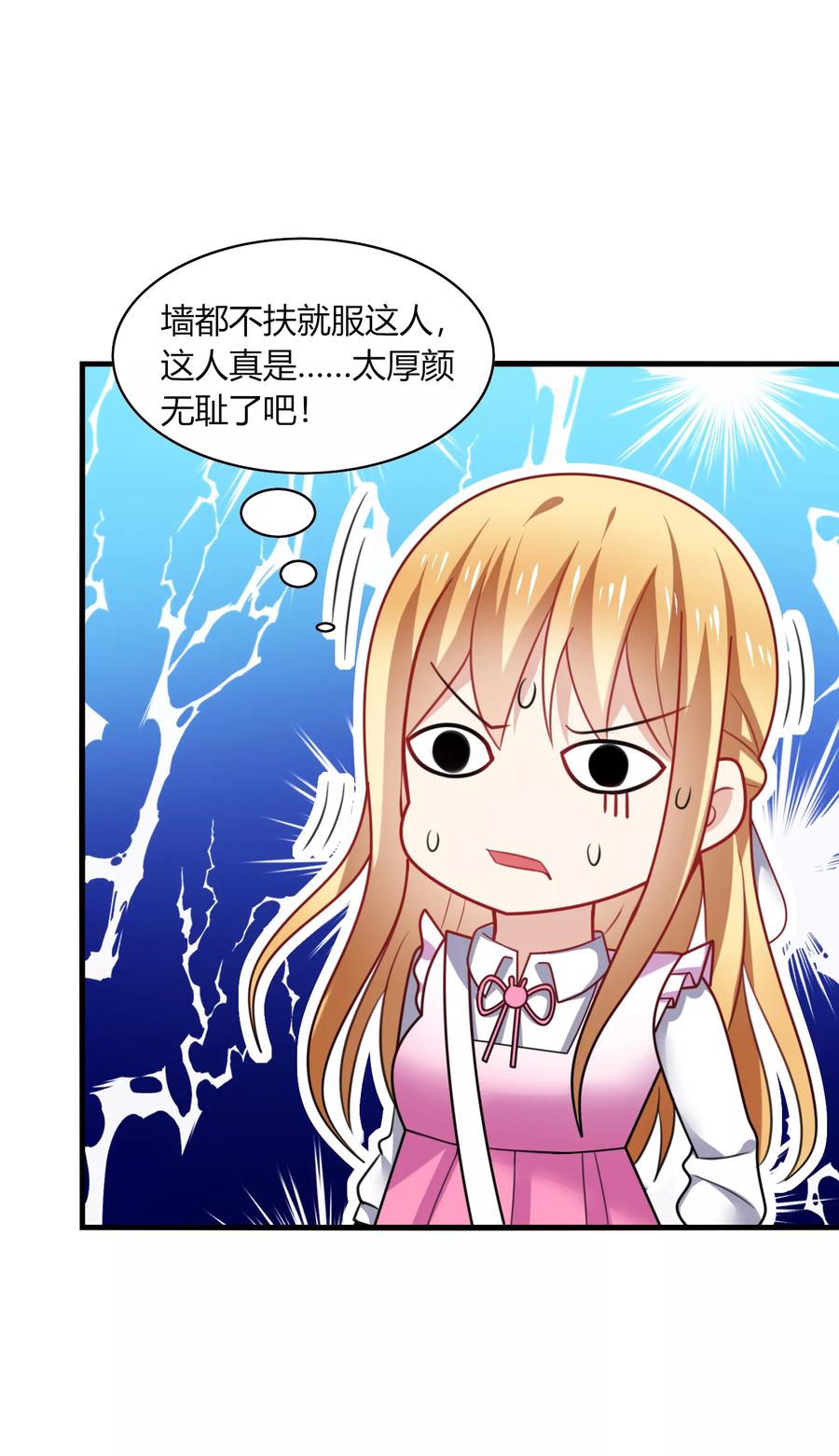 《男神很奇怪》第19话 无语！厚颜无耻的家伙！ 第28页