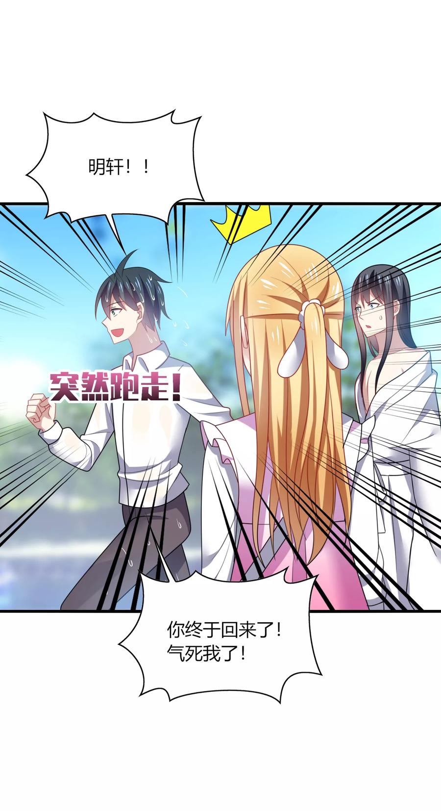 《男神很奇怪》第19话 无语！厚颜无耻的家伙！ 第22页