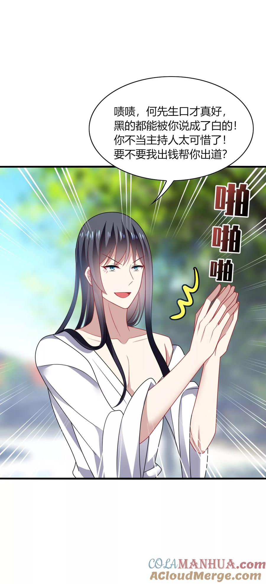 《男神很奇怪》第19话 无语！厚颜无耻的家伙！ 第29页