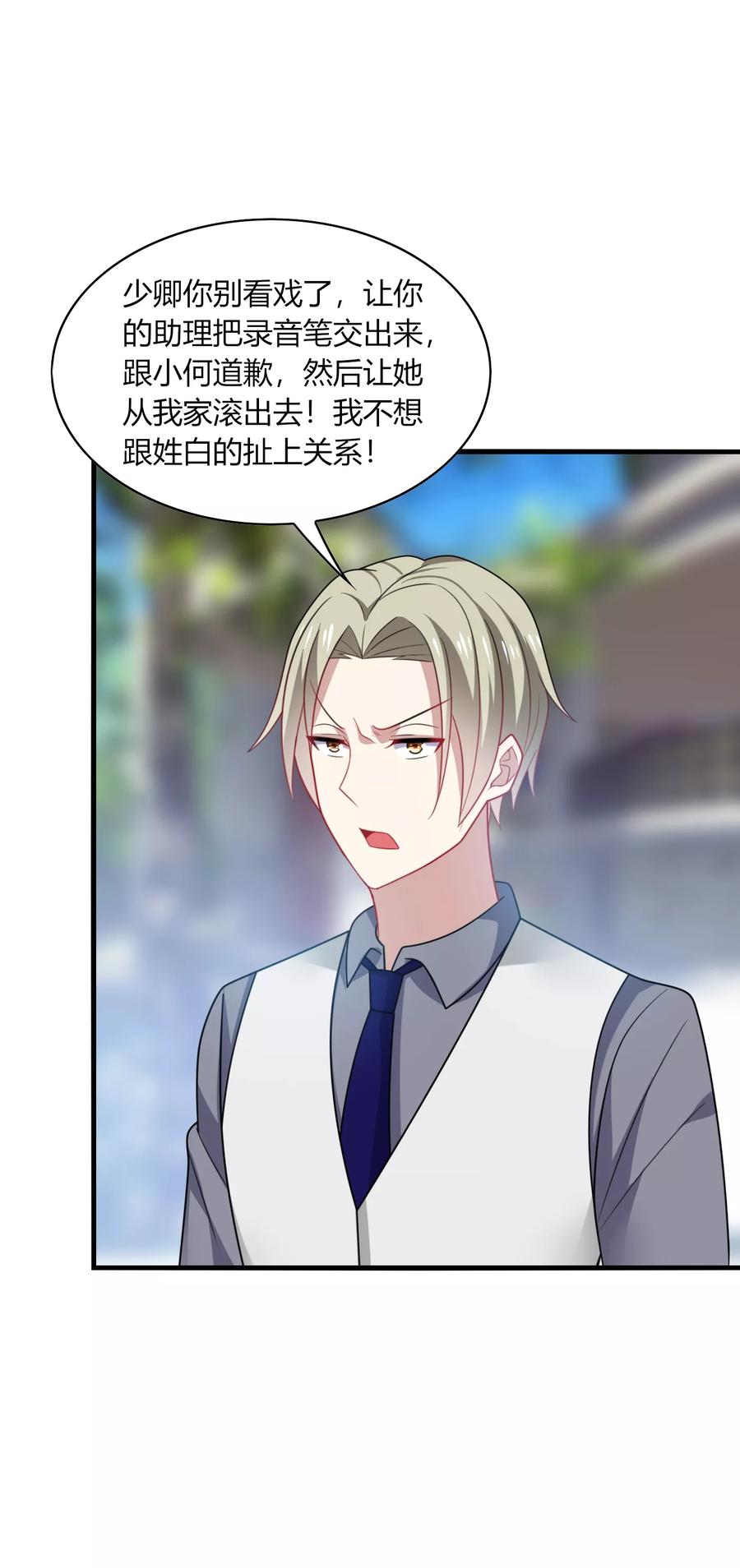 《男神很奇怪》第19话 无语！厚颜无耻的家伙！ 第30页