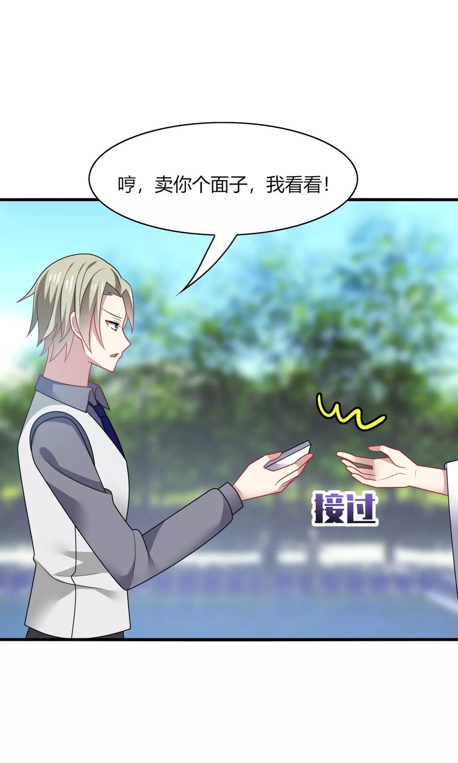 《男神很奇怪》第19话 无语！厚颜无耻的家伙！ 第38页