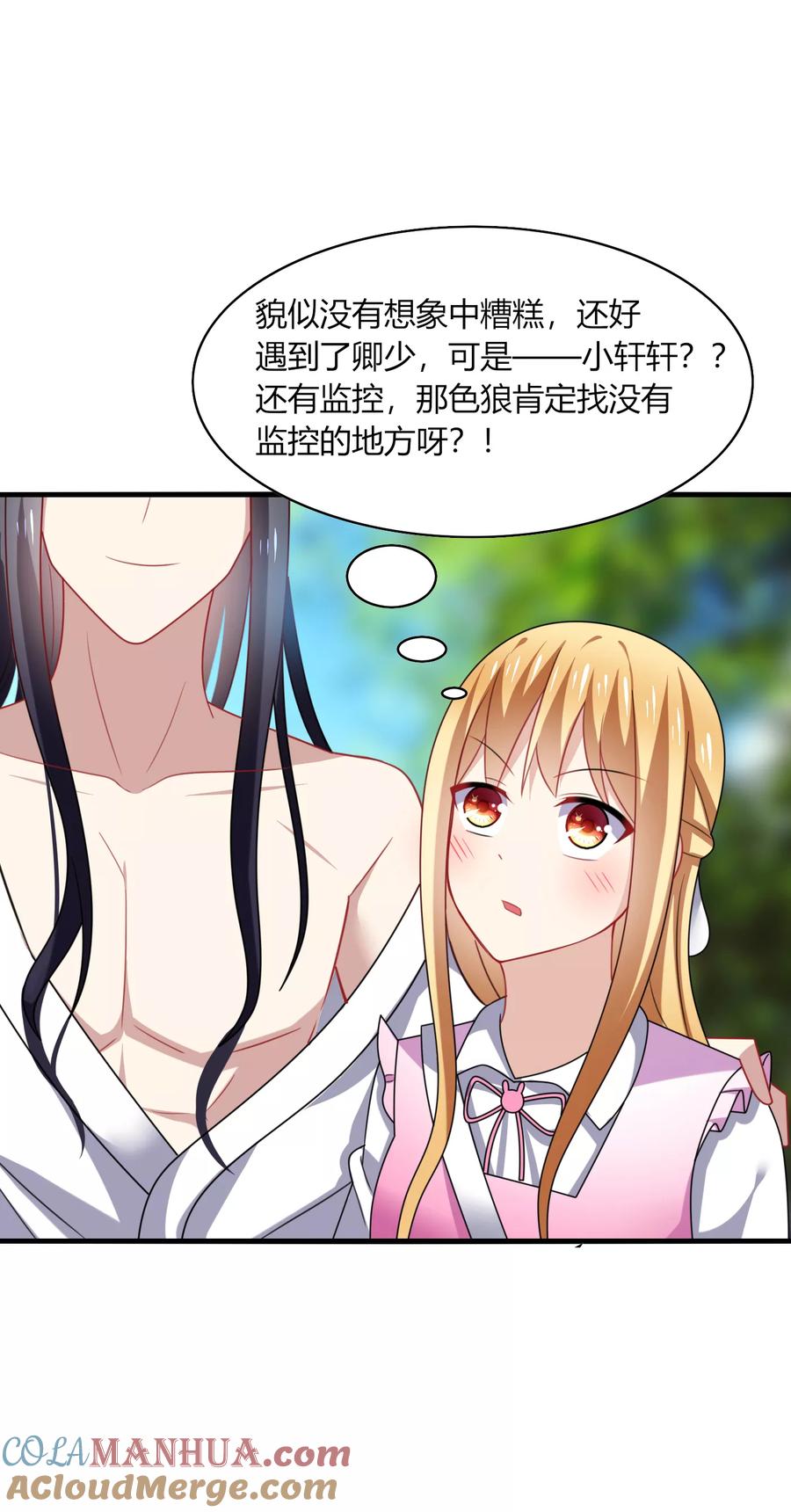 《男神很奇怪》第19话 无语！厚颜无耻的家伙！ 第33页