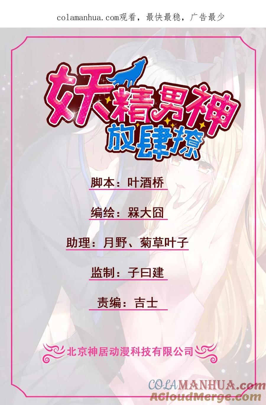 《男神很奇怪》第20话 危机！男神要被抢走了？ 第1页