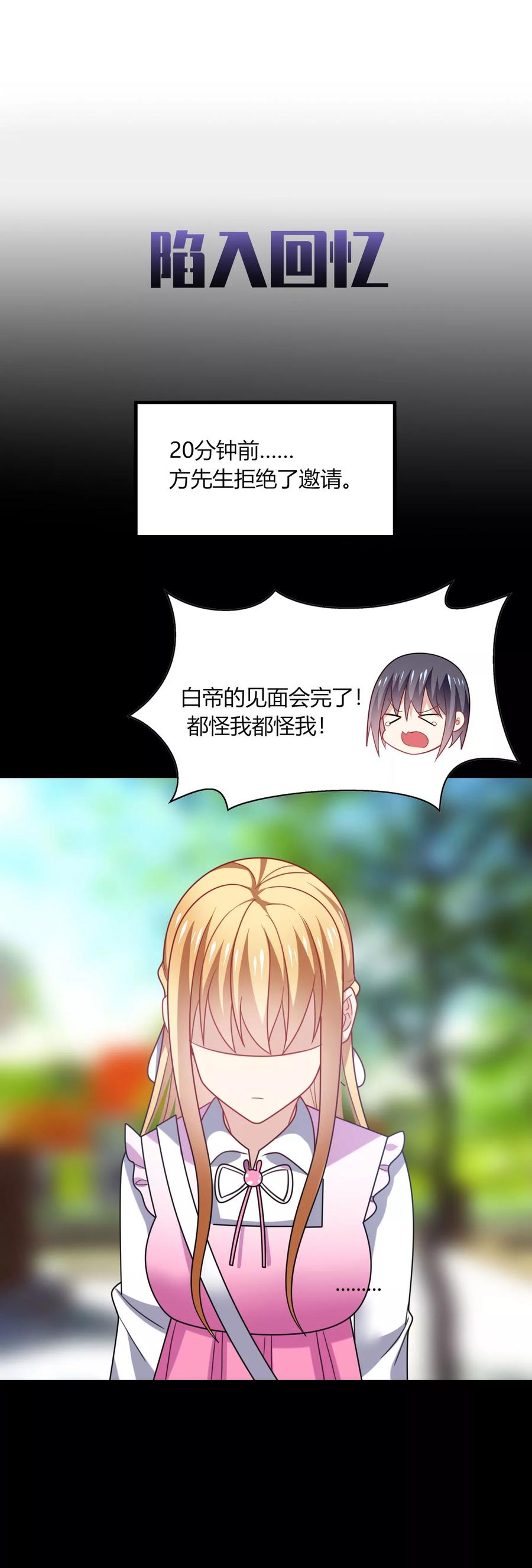 《男神很奇怪》第20话 危机！男神要被抢走了？ 第16页