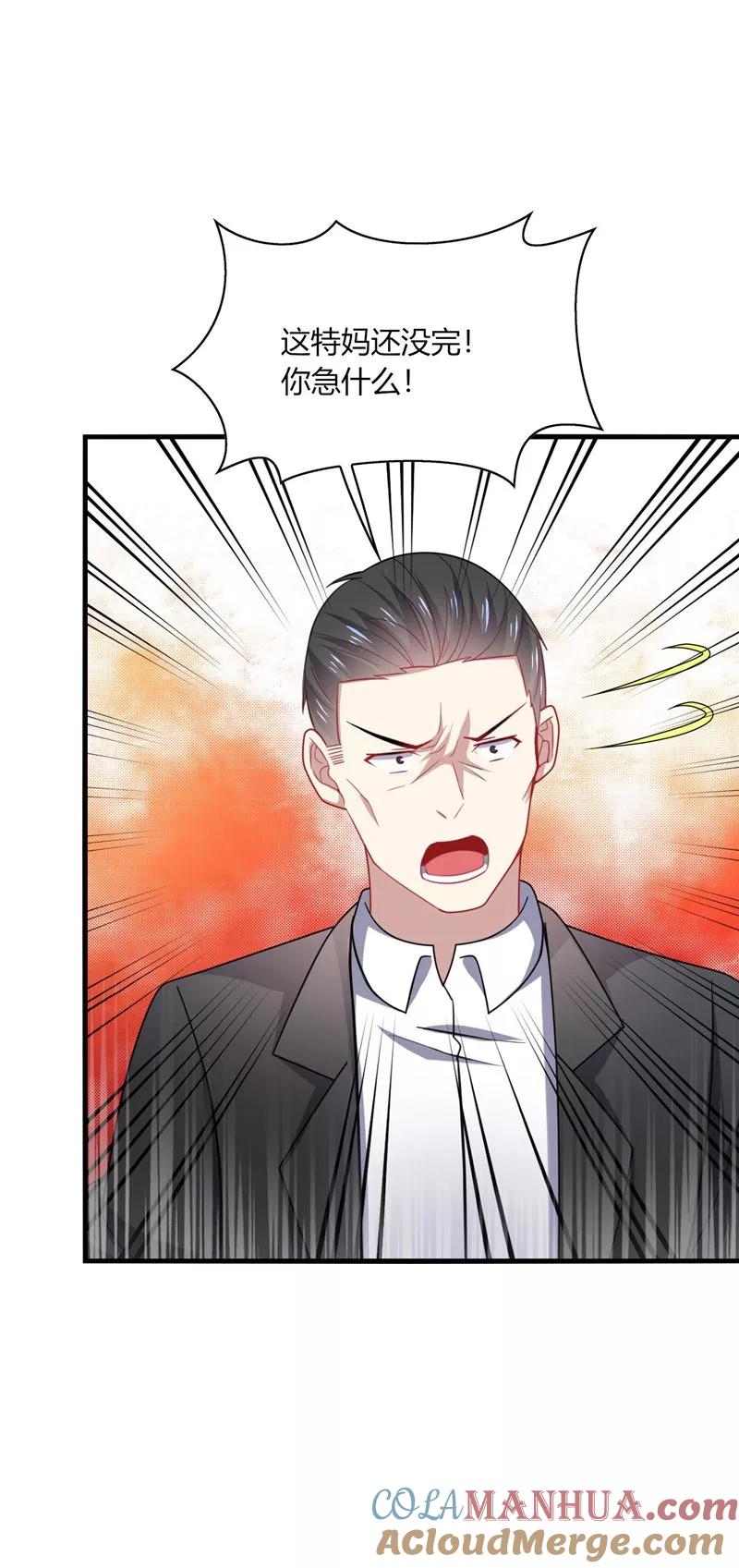 《男神很奇怪》第21话 郁闷！流量小花抢老公~ 第25页