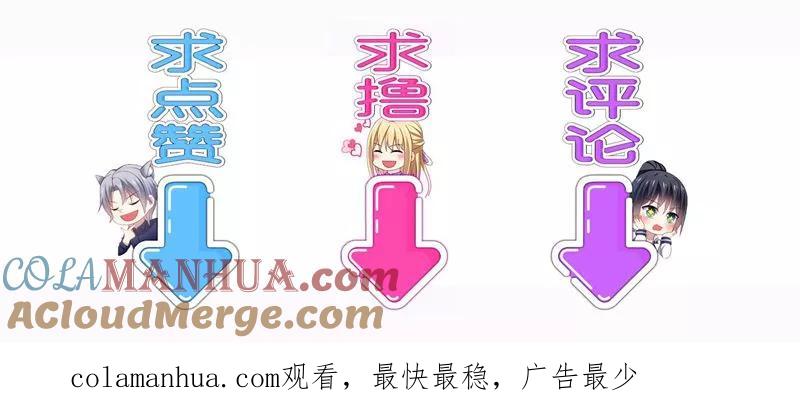 《男神很奇怪》第21话 郁闷！流量小花抢老公~ 第35页