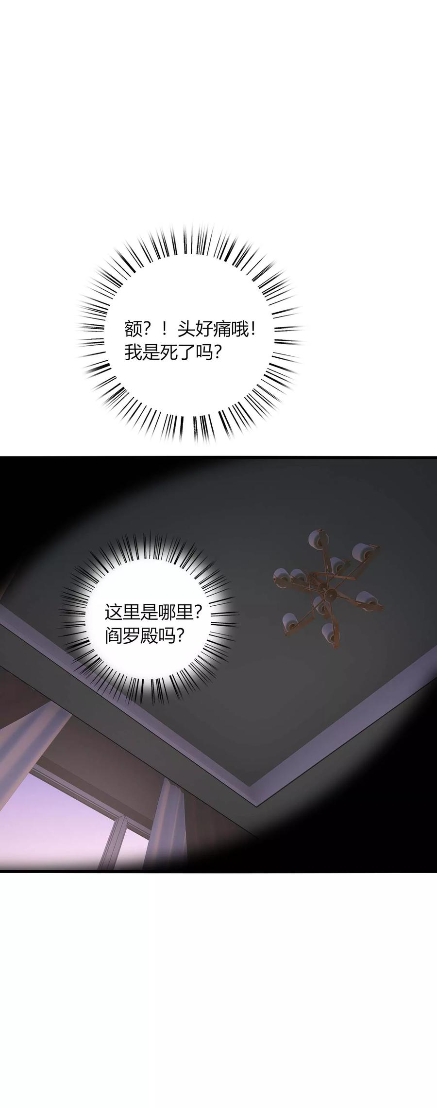 《男神很奇怪》第23话 啧啧~这娇嫩的小脸蛋~ 第2页