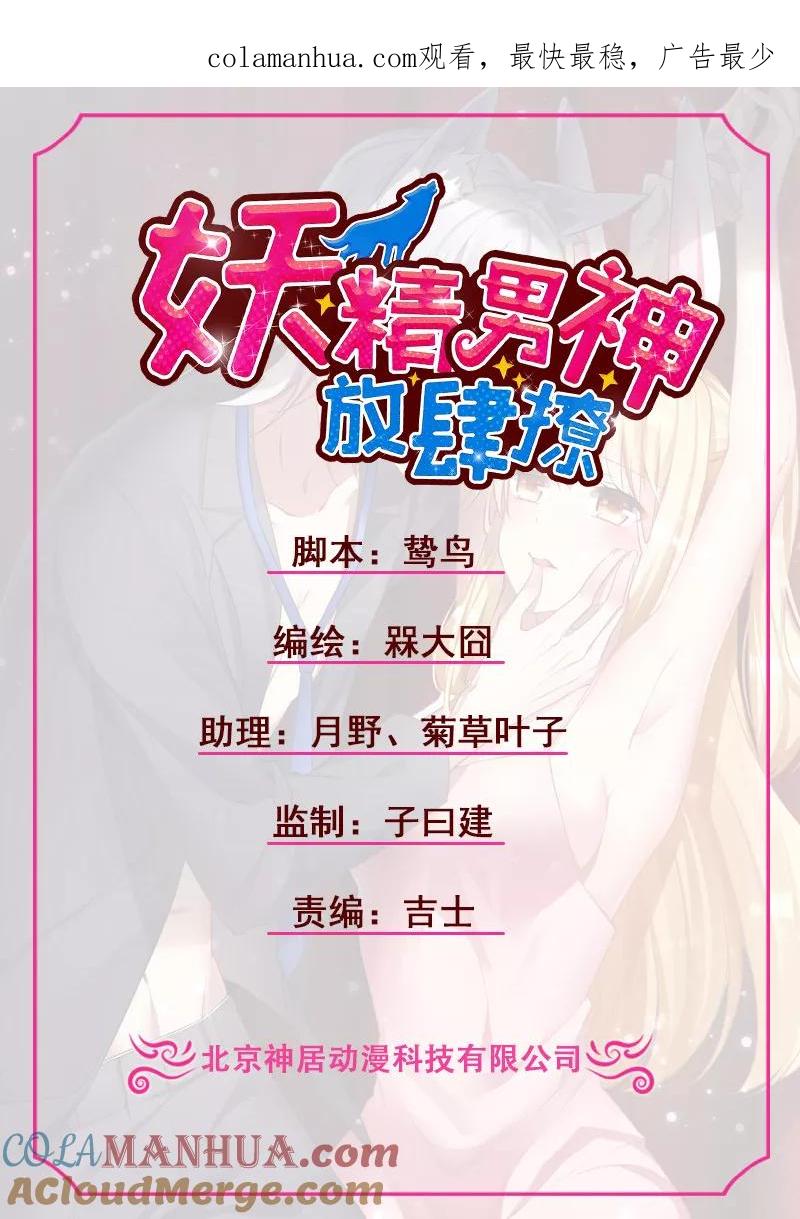 《男神很奇怪》第23话 啧啧~这娇嫩的小脸蛋~ 第1页