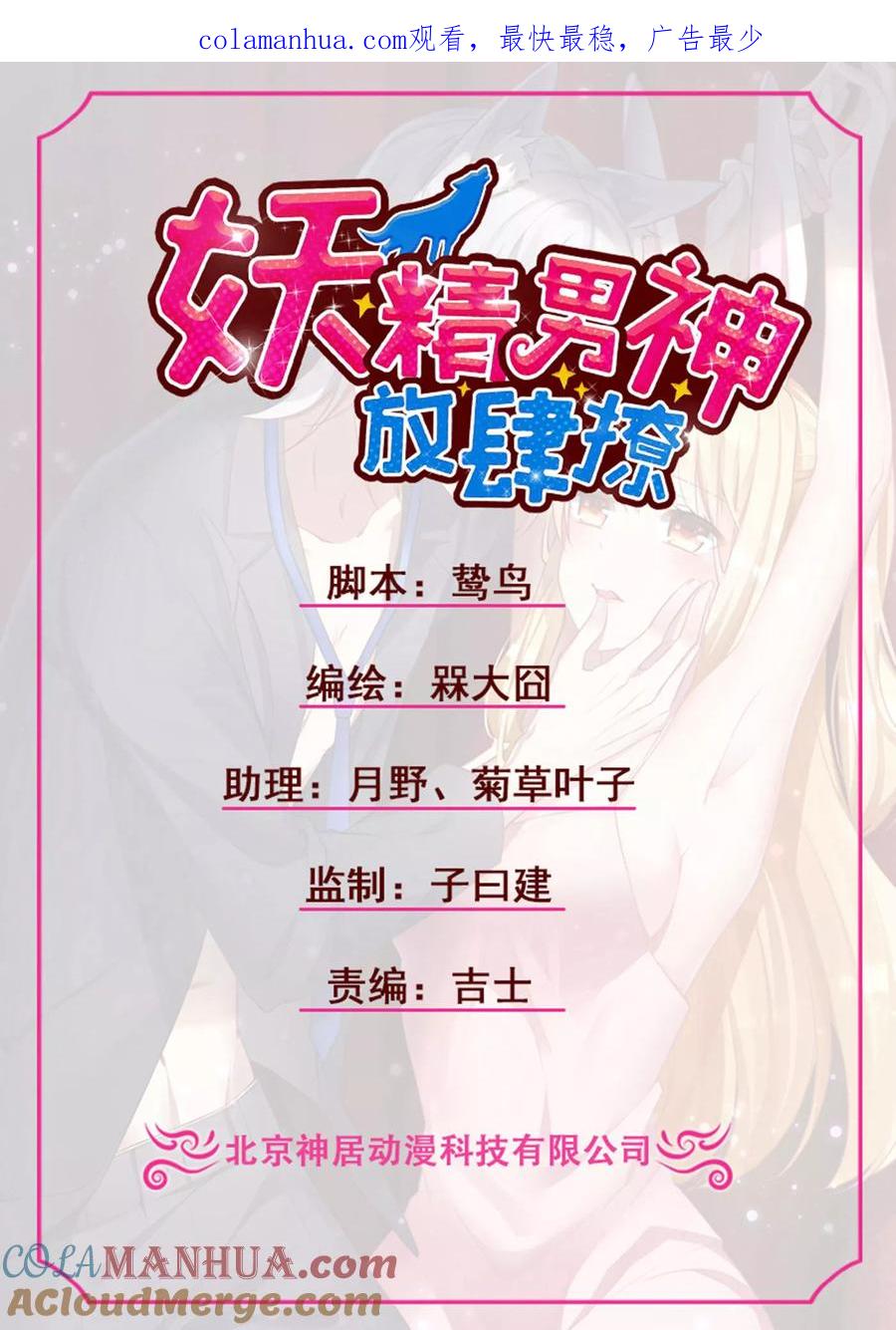 《男神很奇怪》第24话 哎呀！你你你你大色狼！ 第1页