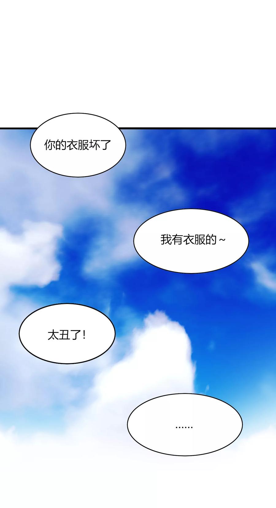 《男神很奇怪》第25话 傻瓜！因为你是我的啊~ 第12页