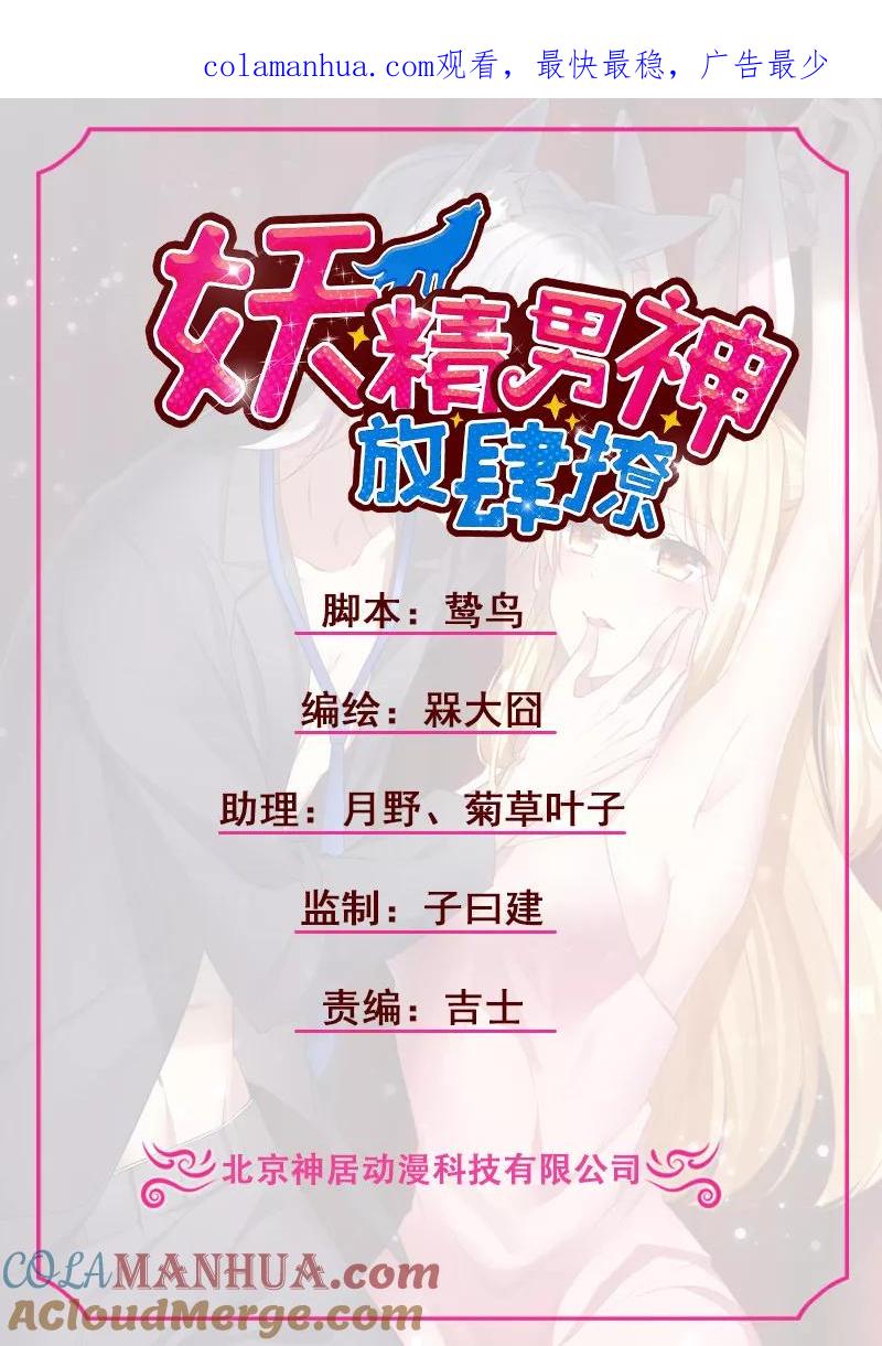 《男神很奇怪》第25话 傻瓜！因为你是我的啊~ 第1页