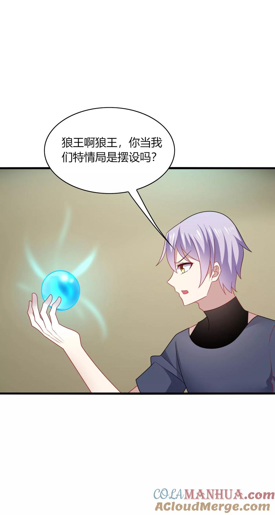 《男神很奇怪》第26话 哈哈！最有创意的整蛊~ 第3页