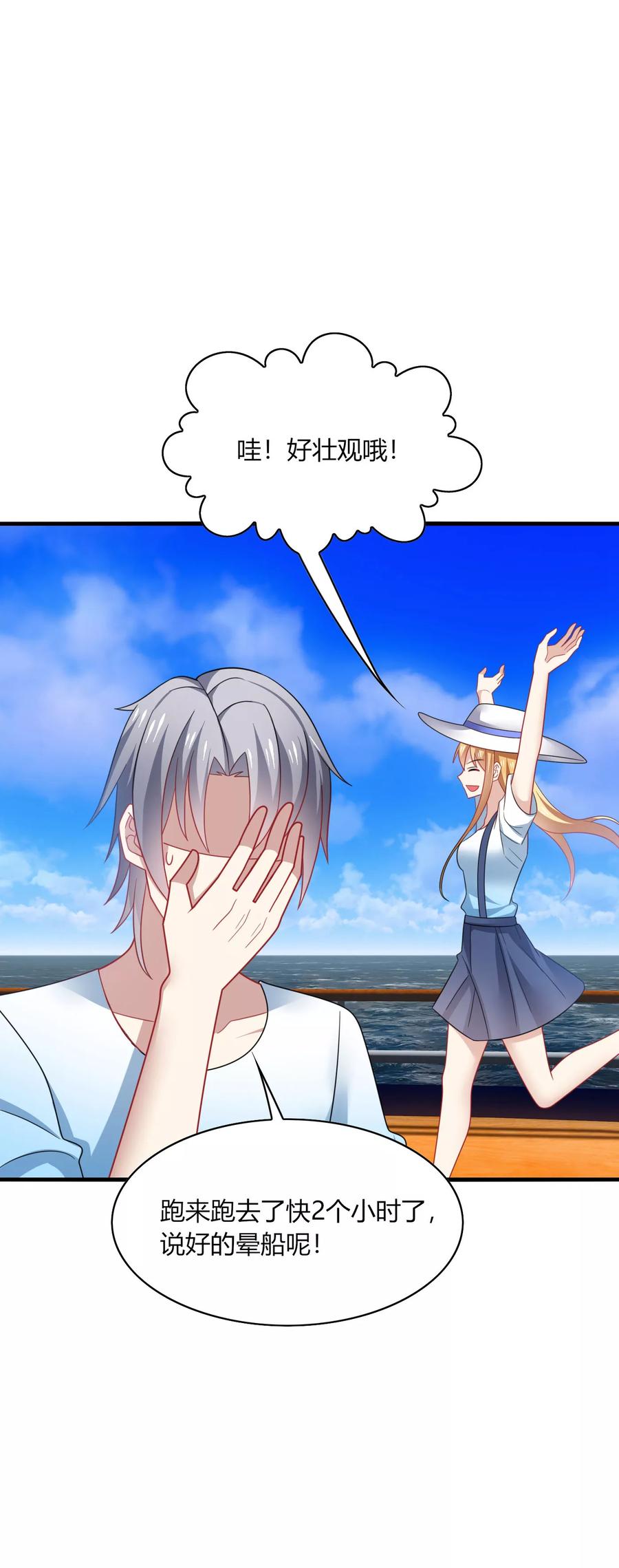 《男神很奇怪》第26话 哈哈！最有创意的整蛊~ 第20页